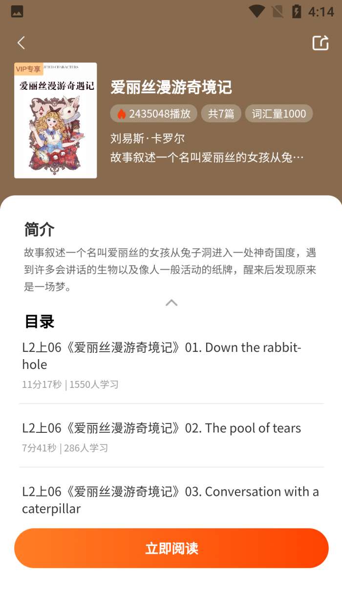 每日英语听读 官方版截图