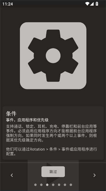 rotation强制横屏截图