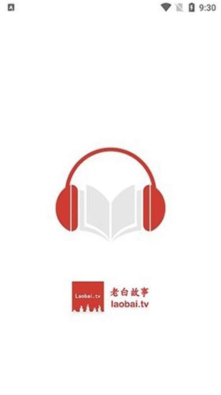 老白听书app 官网下载截图