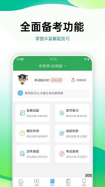药学药师职称考试宝典截图