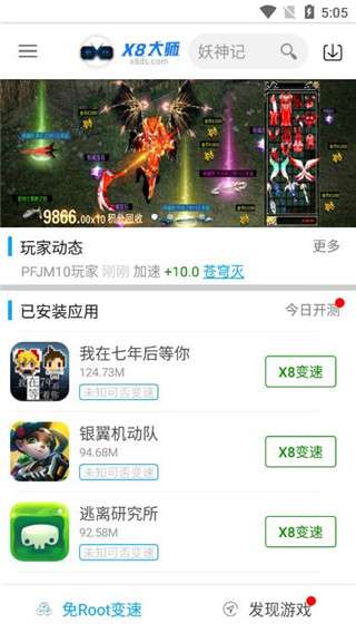 x8加速大师 官网最新版本截图