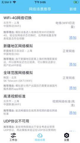 QNET弱网 官方正版截图
