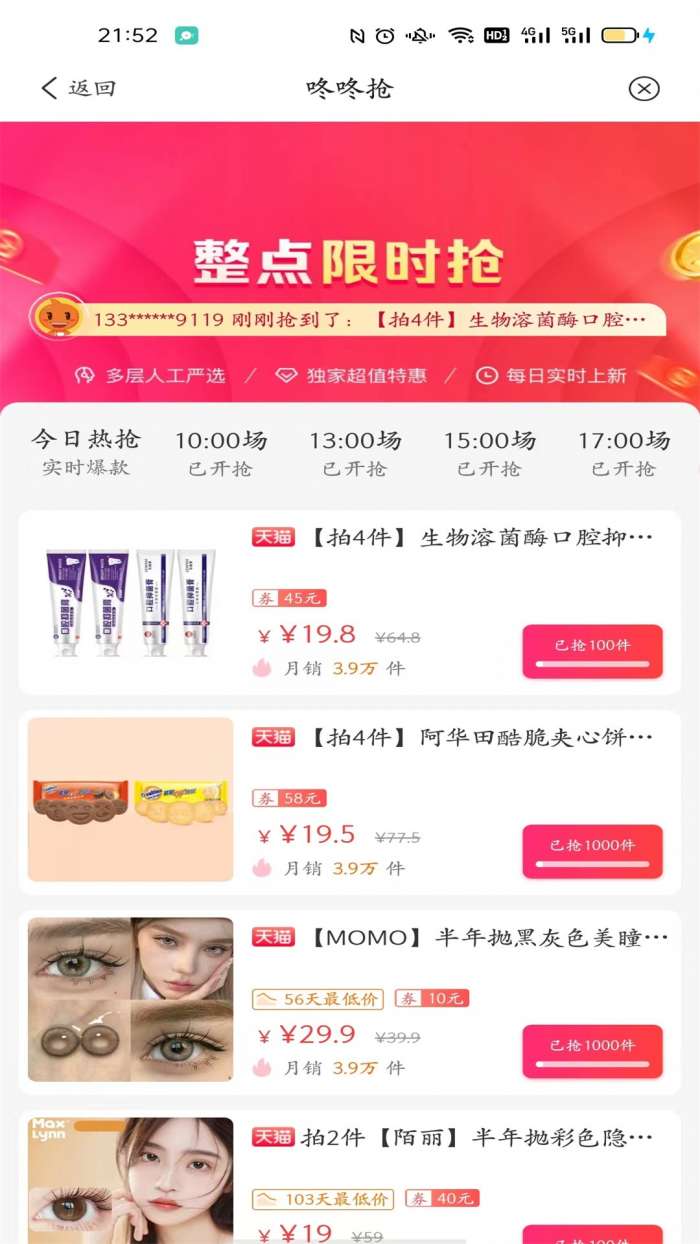 时时省 返利购物截图