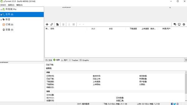 utorrent中文扩展包截图