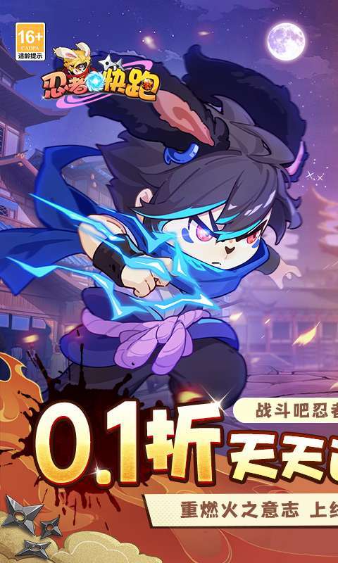忍者快跑(0.1折天天送648)截图