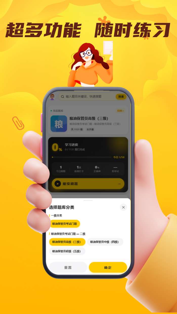 粮油保管员考试门题截图