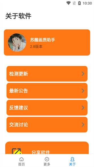 苏醒画质助手120帧 安卓版截图