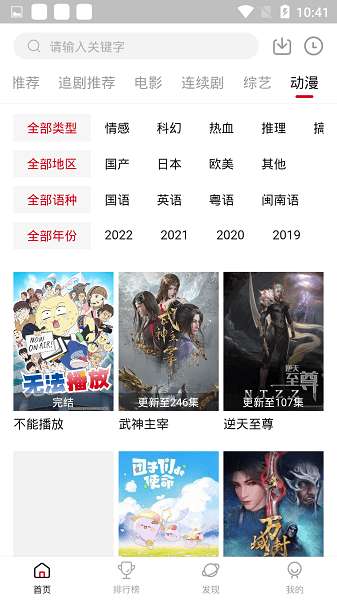追剧达人 最新TV版截图