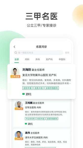 荷叶健康 官网版截图
