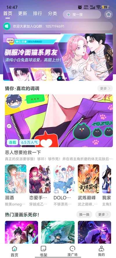 小肥羊漫画 下拉式阅读截图