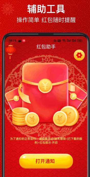 红包提醒助手截图