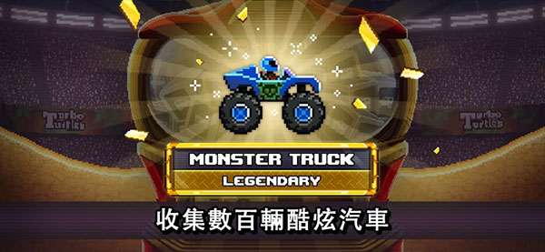 撞头赛车 无限金币无限钻石截图