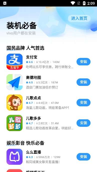 vivo应用商店 app官方下载安装最新版截图