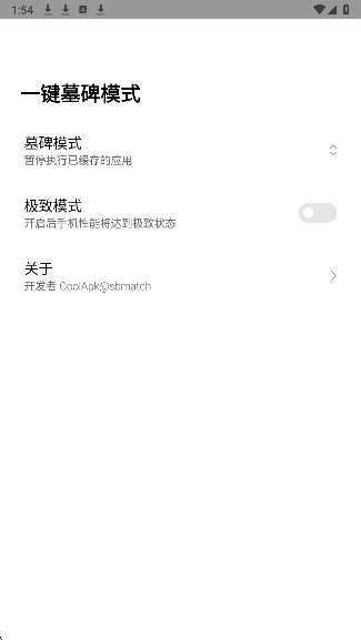 一键墓碑模式截图