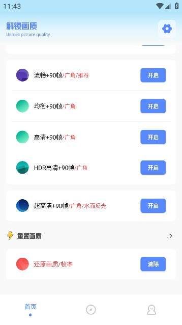 阿浪画质助手 无任务截图