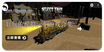 好玩的模拟火车题材游戏合集