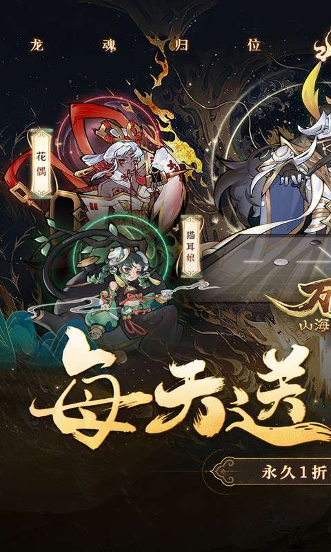 万灵山海之境(1折天天648)截图