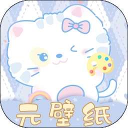 元壁纸 2026最新版 v1.6.8