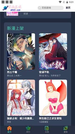 漫画星球 下拉式免费阅读截图