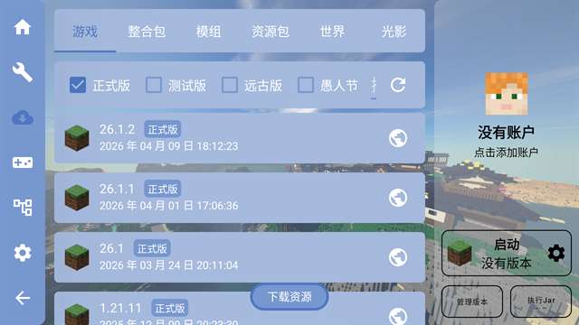 fcl启动器 官网正版下载入口截图