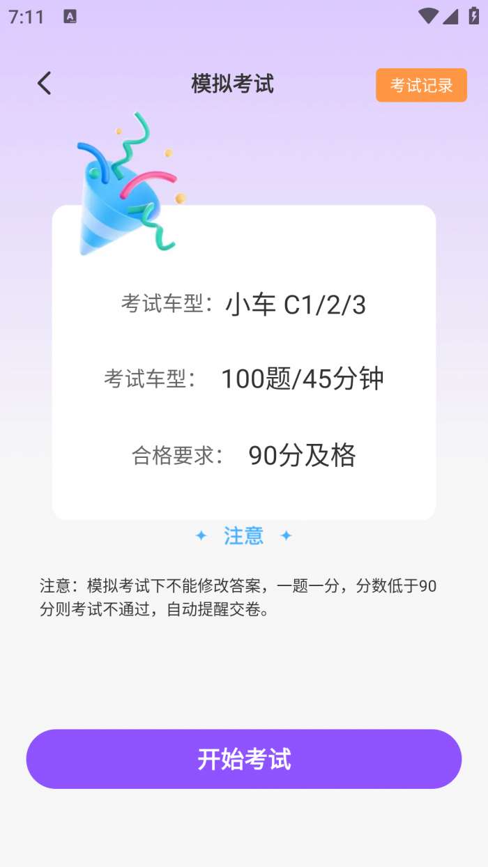 驾证宝典练截图