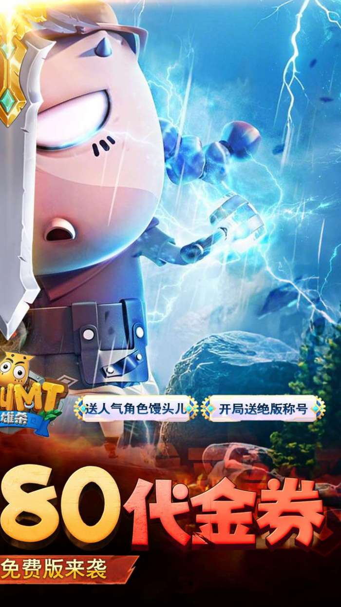 我叫MT英雄杀（0.1折6480内置免费版）截图