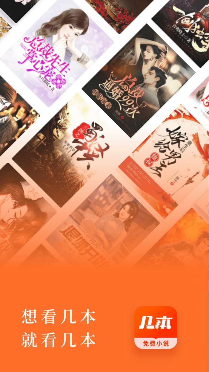 几本免费小说 官方版截图
