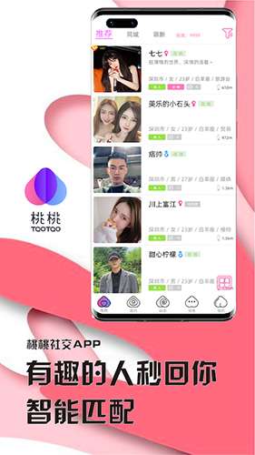 桃桃聊天 无限制版截图