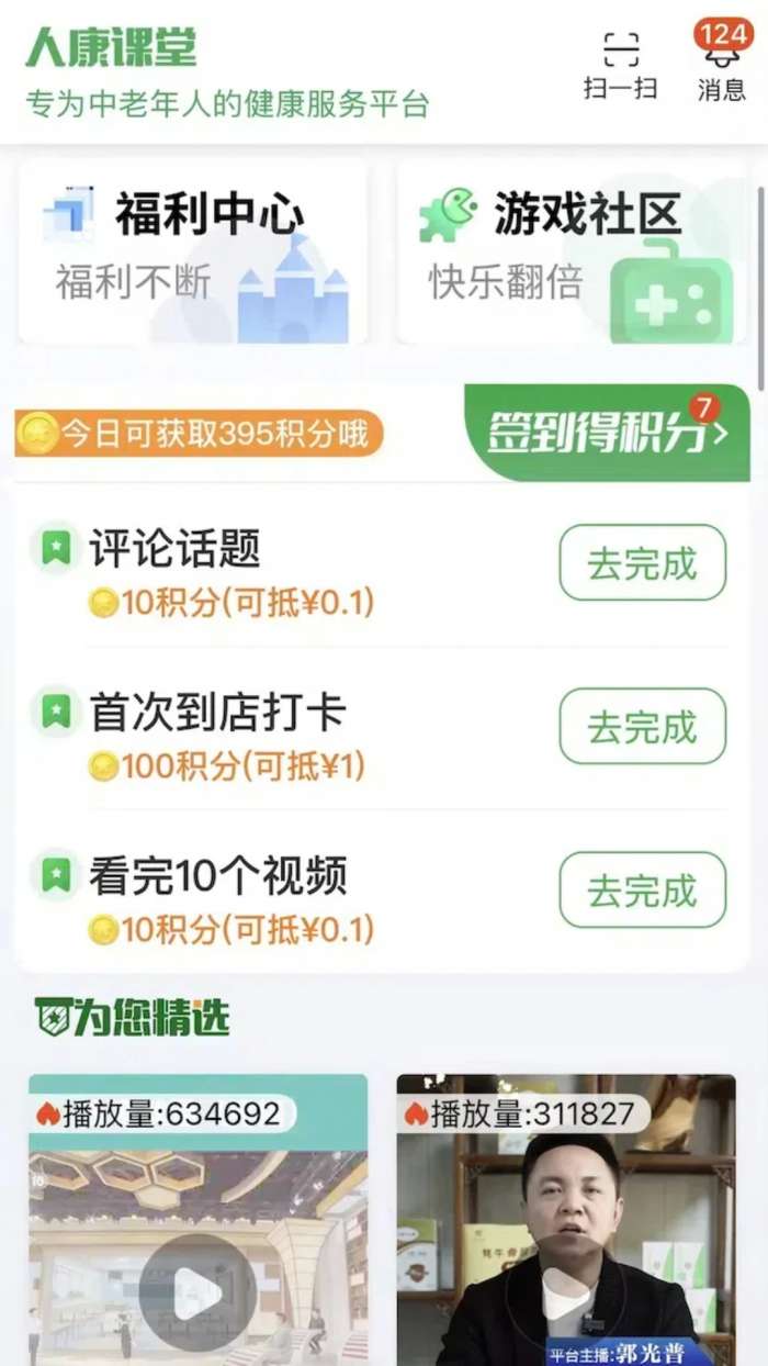 人康课堂截图