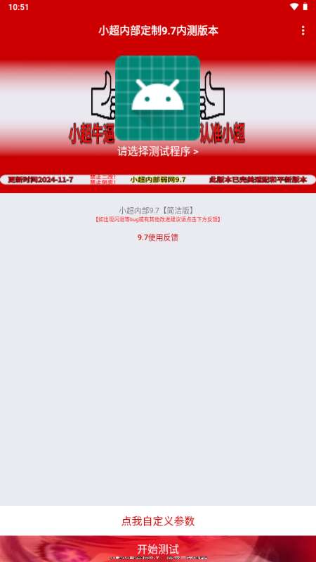 小超弱网截图