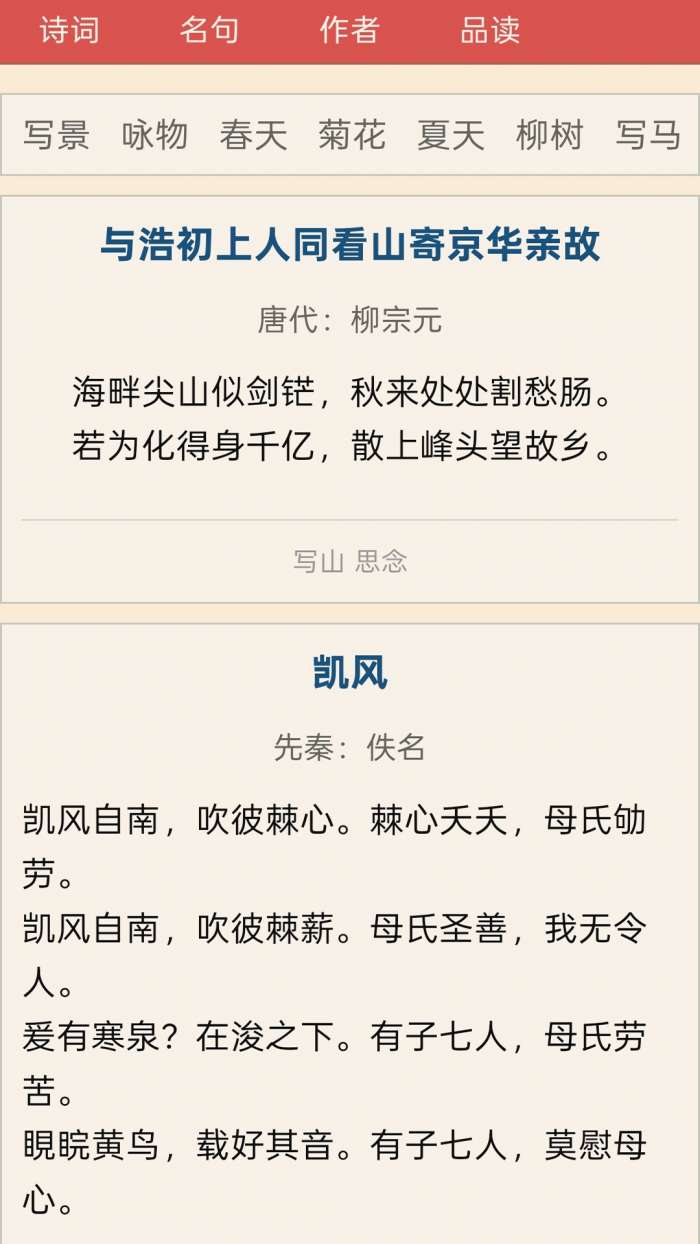 宝宝学唐诗宋词大全截图