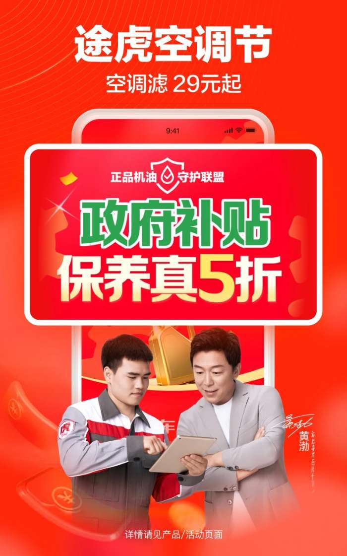 途虎养车 网页版截图