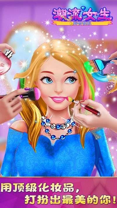 潮流女生购物模拟截图
