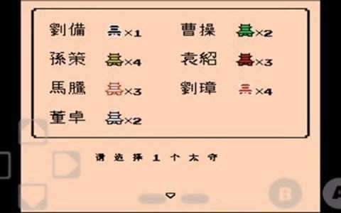 三国志2霸王大陆超级版截图