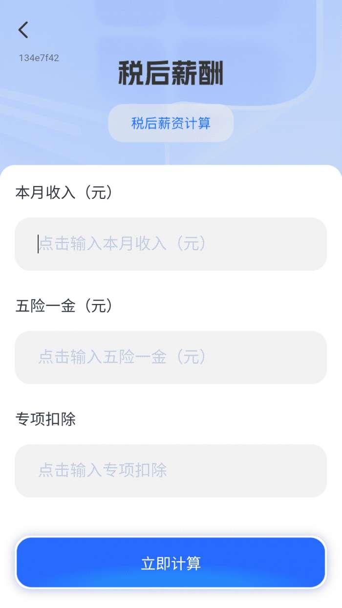畅赚走路计截图