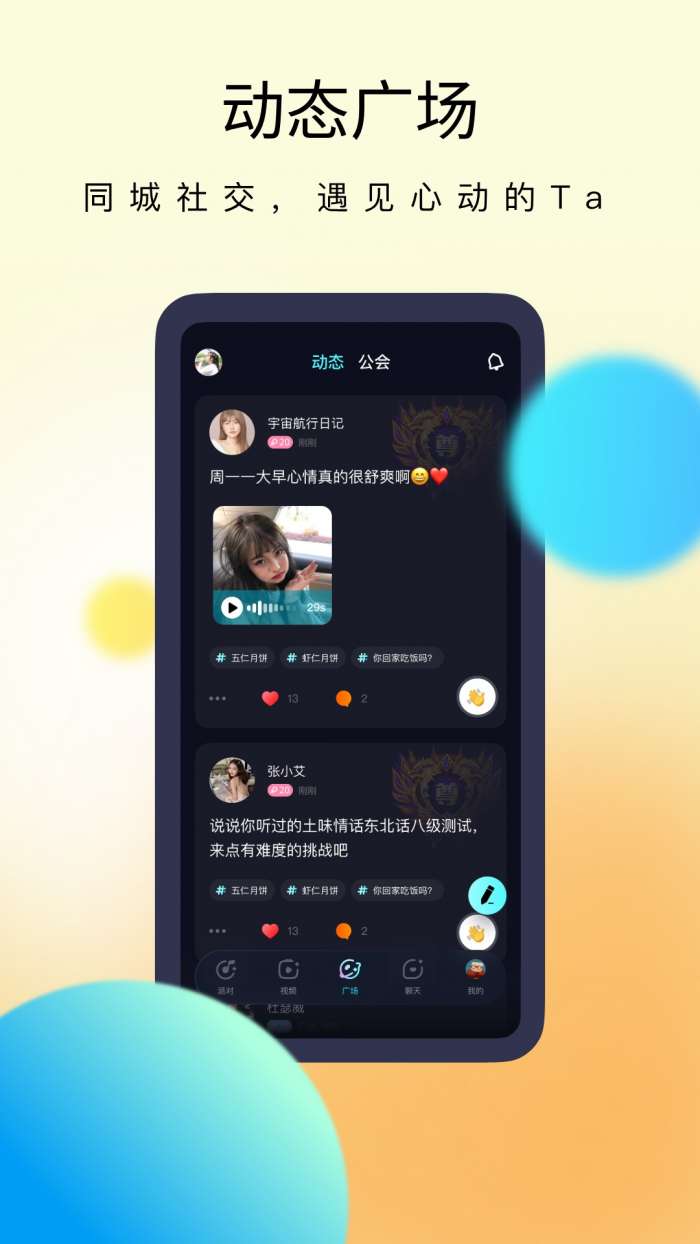 星海派对截图