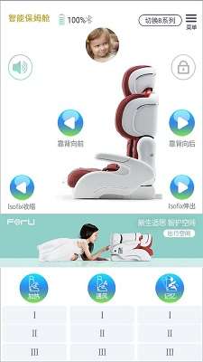 母婴智控中心截图
