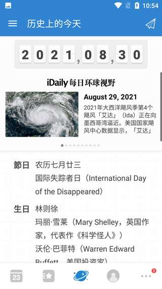 倒数日 在线计算截图