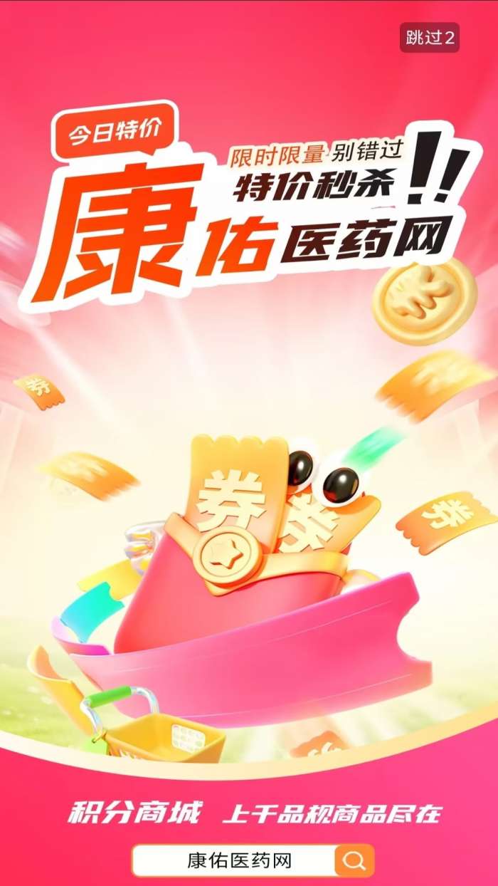 康佑医药网截图