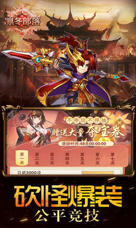 凛冬部落(0.1折三国福利版)截图