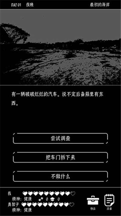 终结的世界与你和我 全结局截图