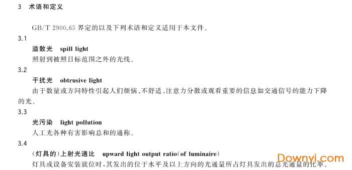 室外照明干扰光限制规范2017版截图