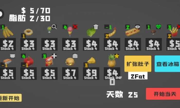 大胃袋模拟器截图