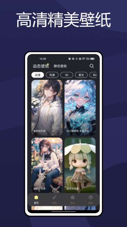 火萤壁纸 app下载官网最新版截图