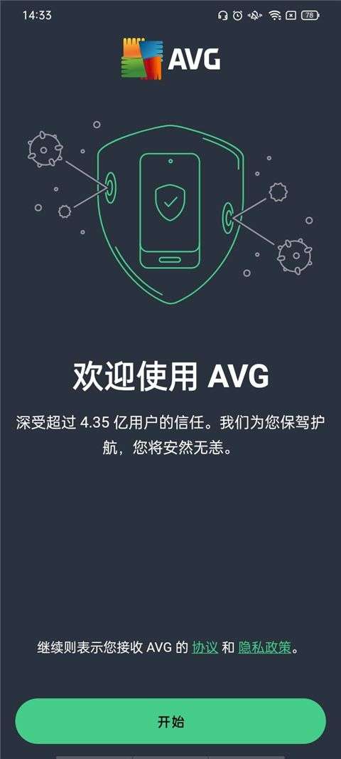 AVG杀毒软件 安卓版截图