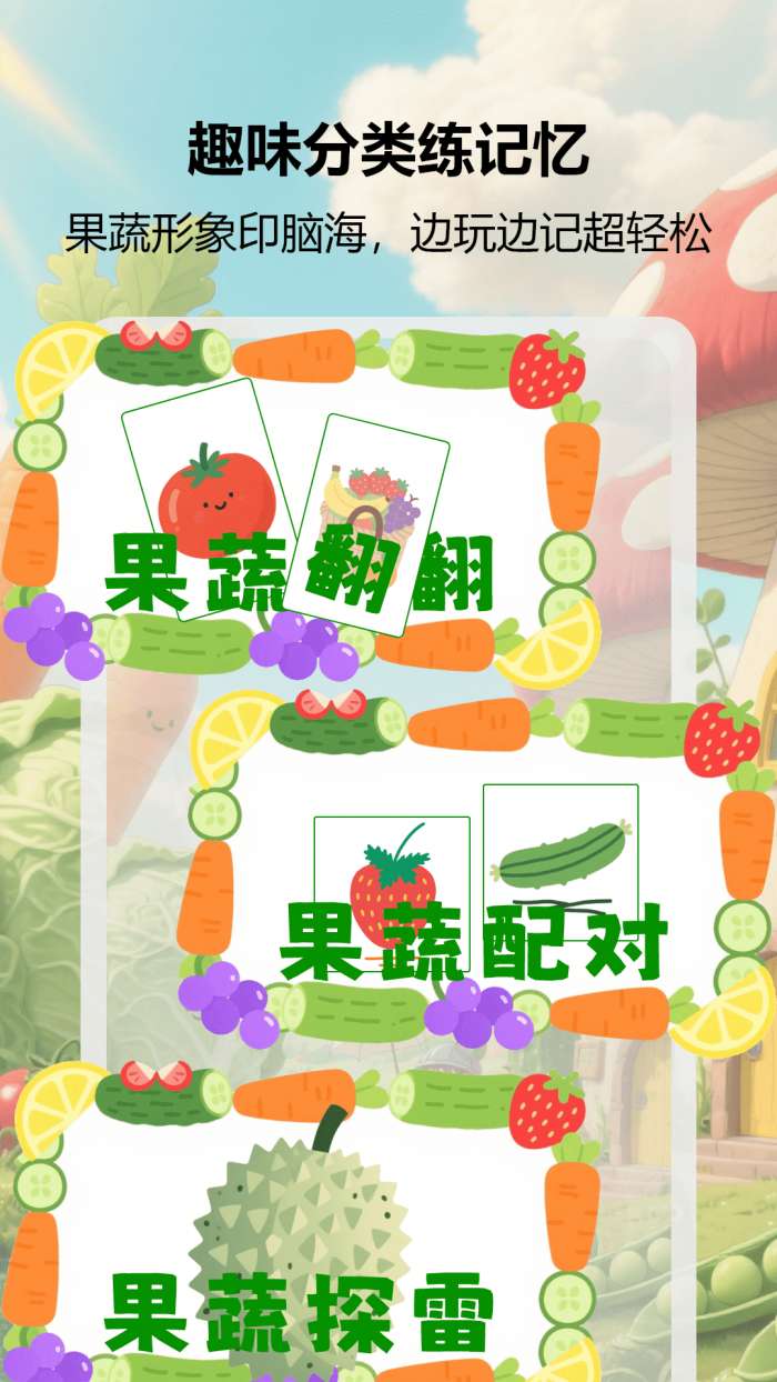 果蔬乐翻天截图
