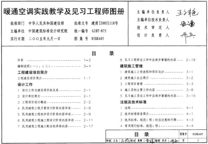 05SK605暖通空调实践教学及见习工程师图册截图