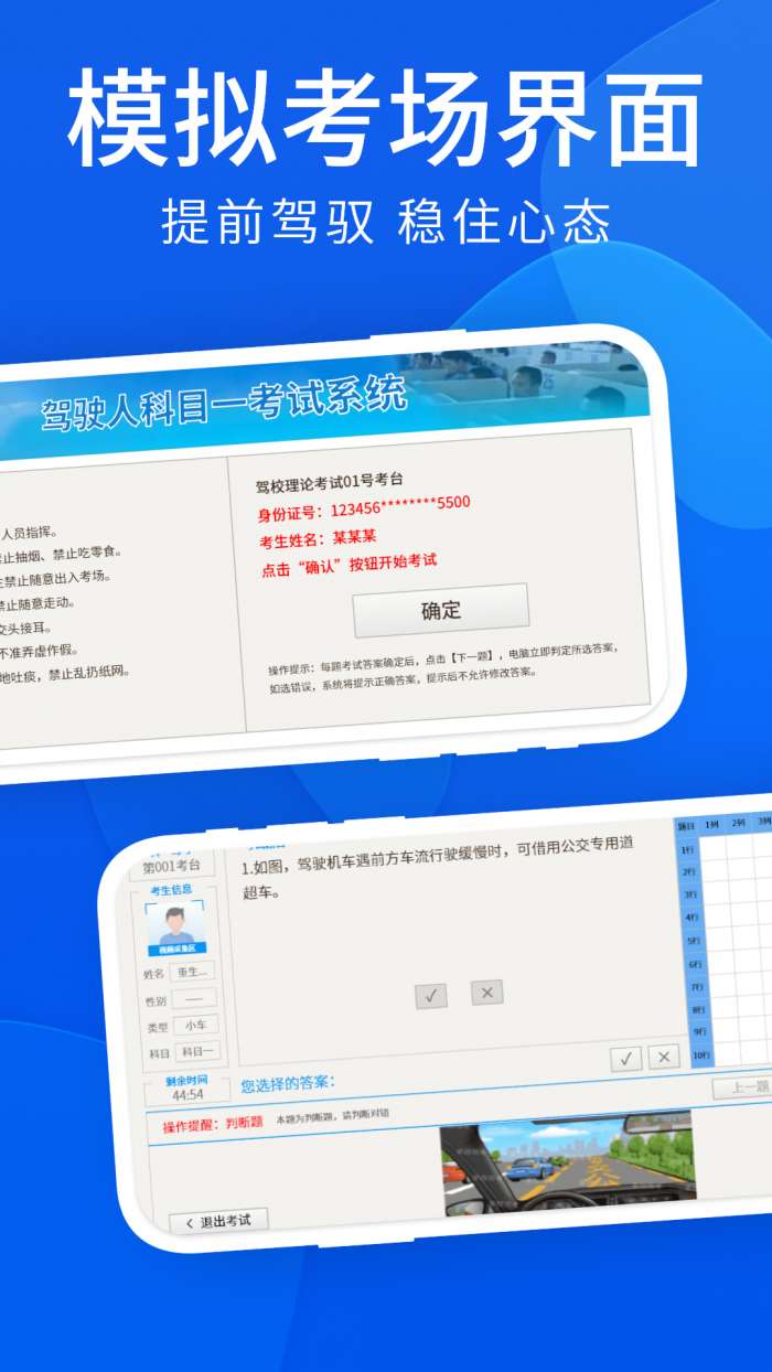 科目一过了么截图