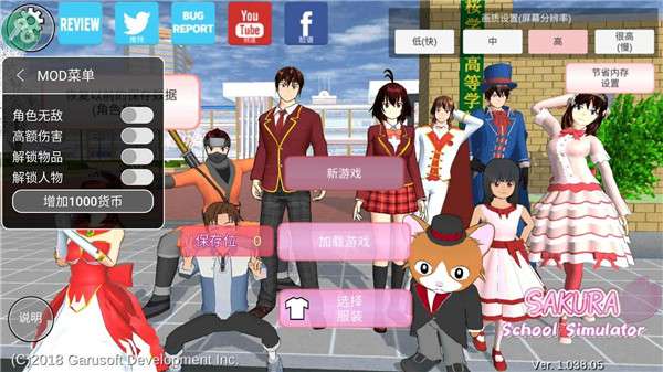 樱花校园模拟器 无广告2024中文版截图