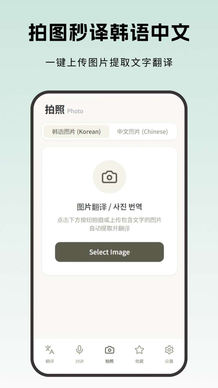 韩国翻译截图